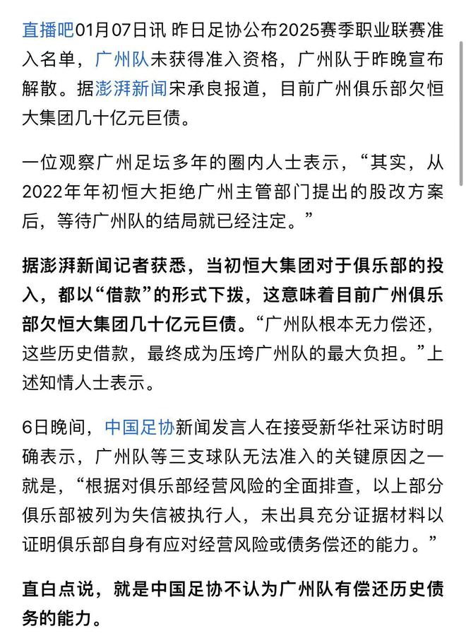 关于恒大客场惨败，教练组急需找出问题的信息