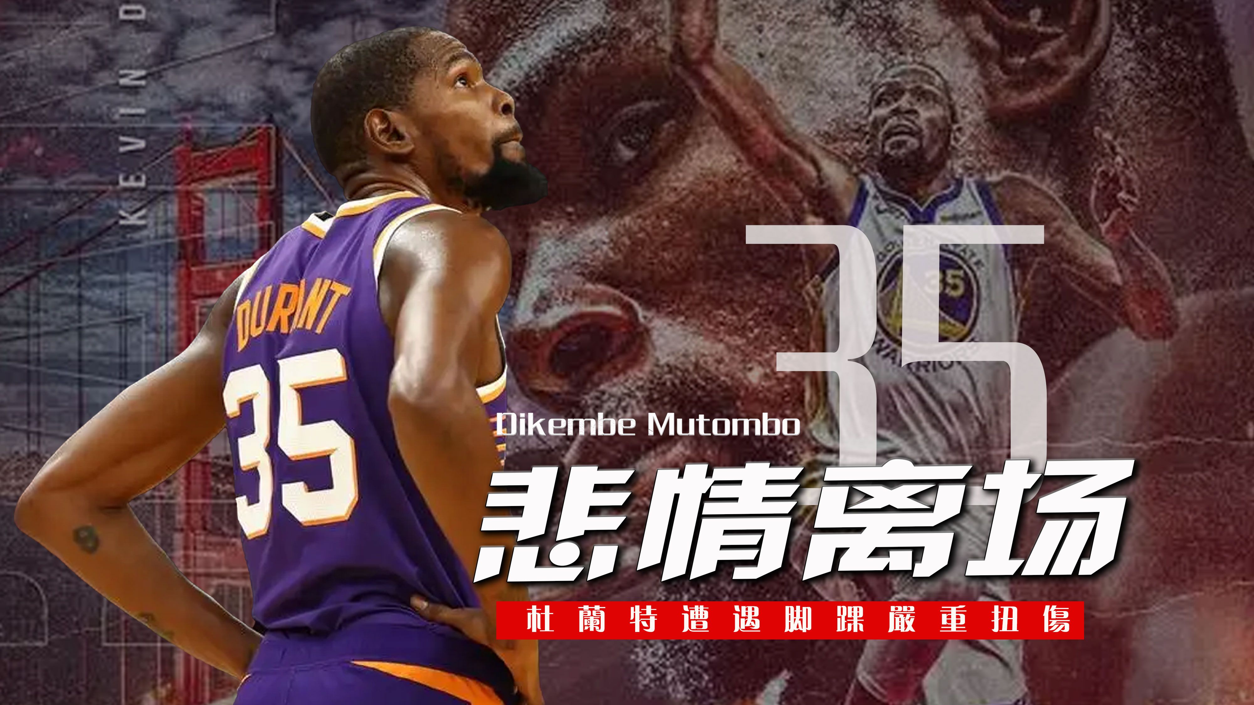 杜兰特经典对决，纳达尔与40激战雄鹿分钟，失利胜负难料！