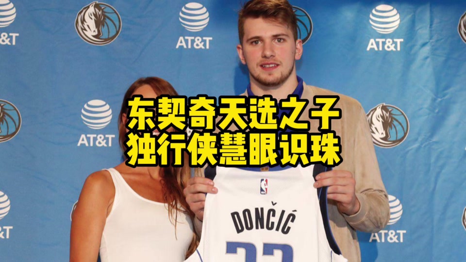 东契奇赛事官方发布连败新规，皇家马德里引发争议！的简单介绍